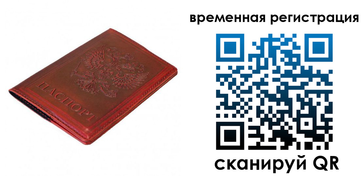 временная регистрация купить в Коломне